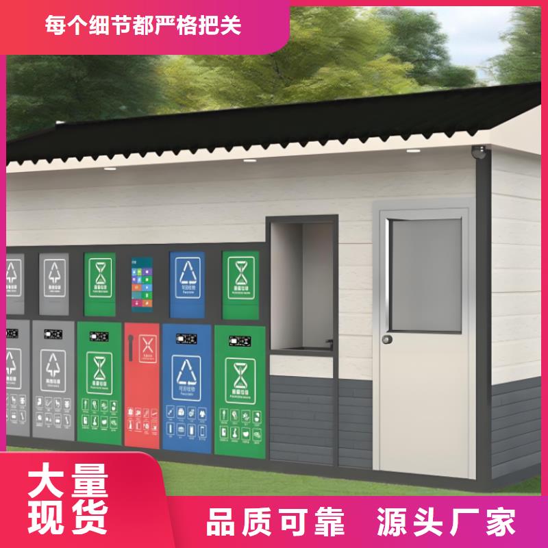 移动垃圾分类房实体诚信公园垃圾分类房