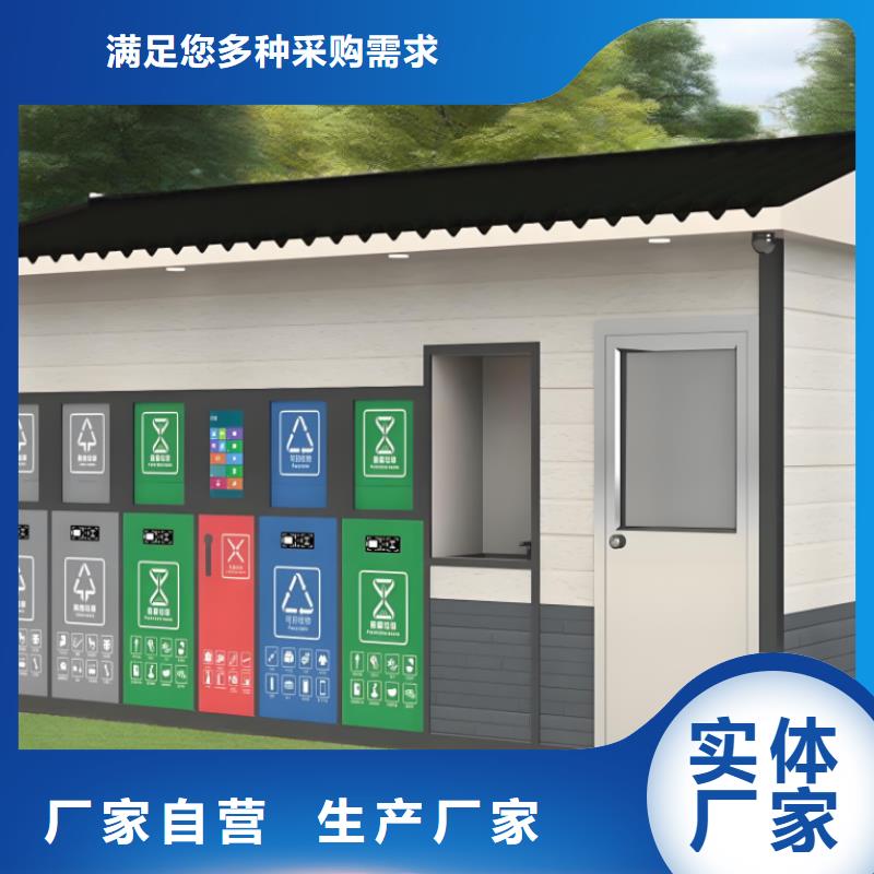 垃圾回收垃圾分类房实体诚信公园垃圾分类房