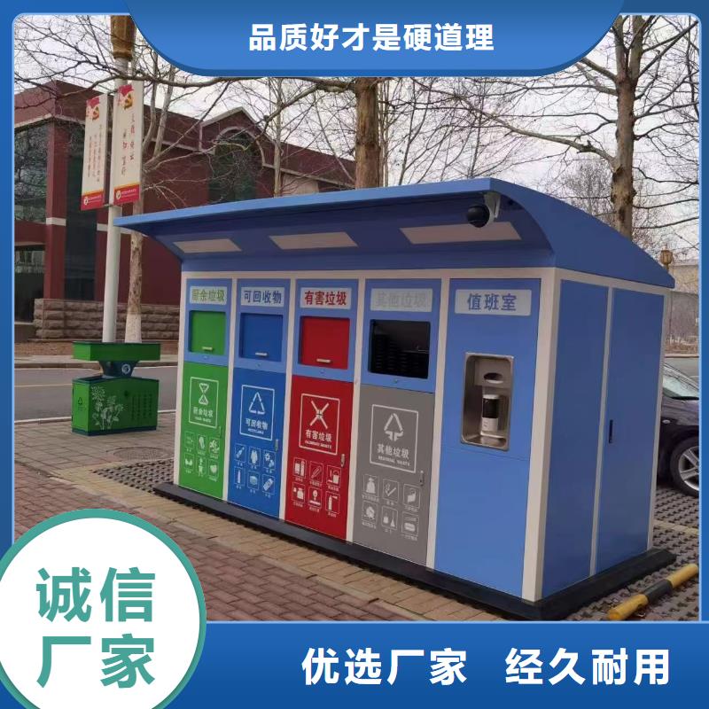 户外垃圾分类房值得信赖移动垃圾分类房