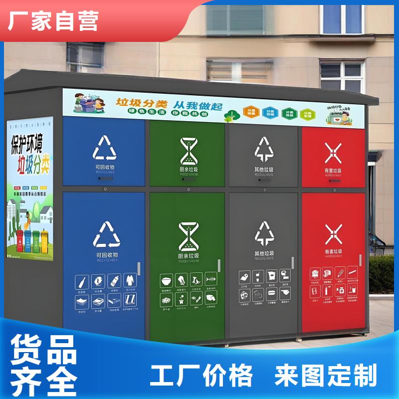 移动垃圾分类房实体诚信公园垃圾分类房