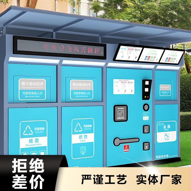 环保垃圾分类房来图加工智能垃圾分类房