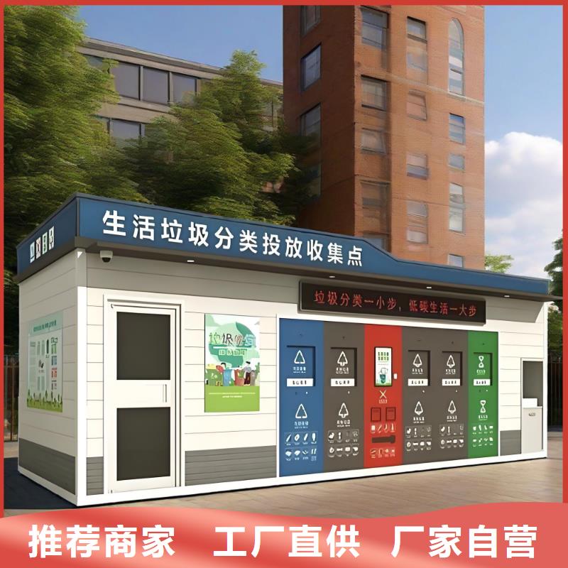 环保垃圾分类房来图加工智能垃圾分类房