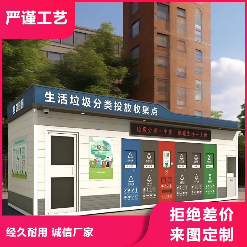 社区垃圾分类房服务始终如一环保垃圾分类房