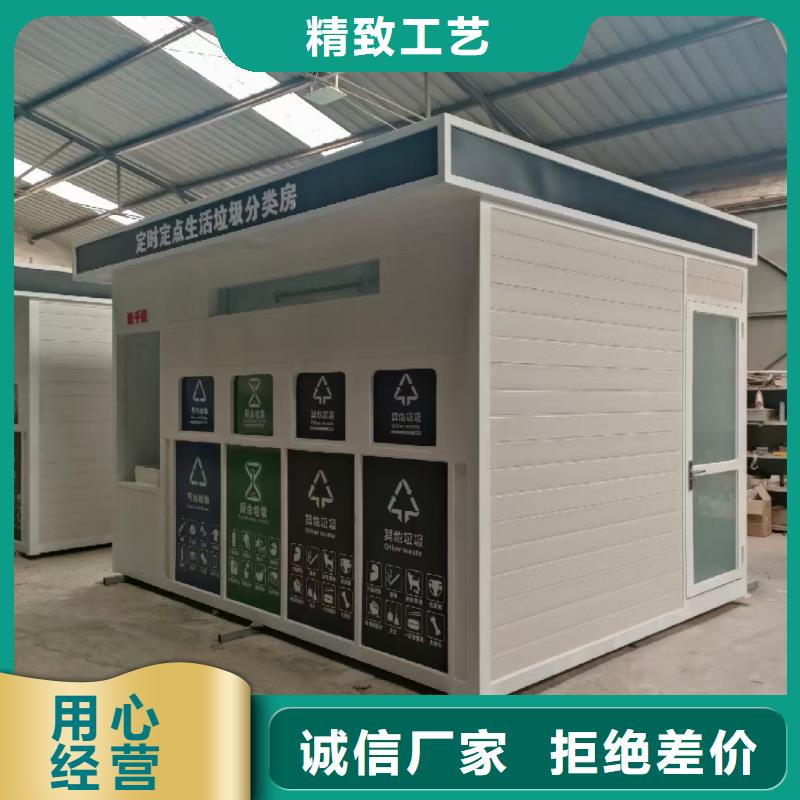 环卫垃圾分类房资质认证智能垃圾分类房