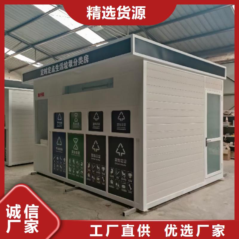 环卫垃圾分类房精心户外垃圾分类房