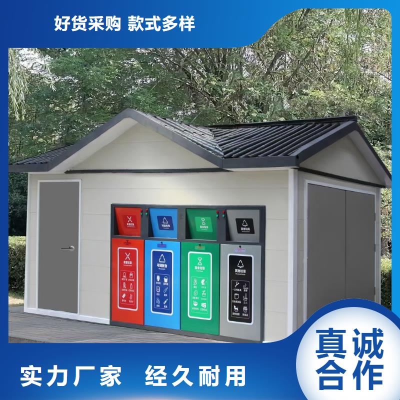 环卫垃圾分类房精心户外垃圾分类房