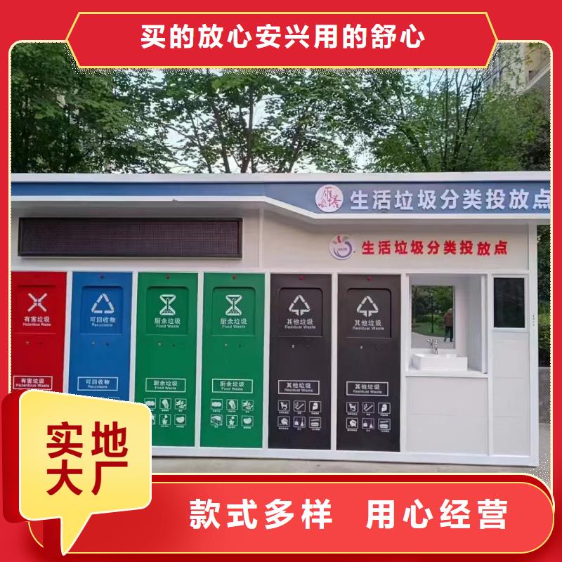 环卫垃圾分类房资质认证智能垃圾分类房