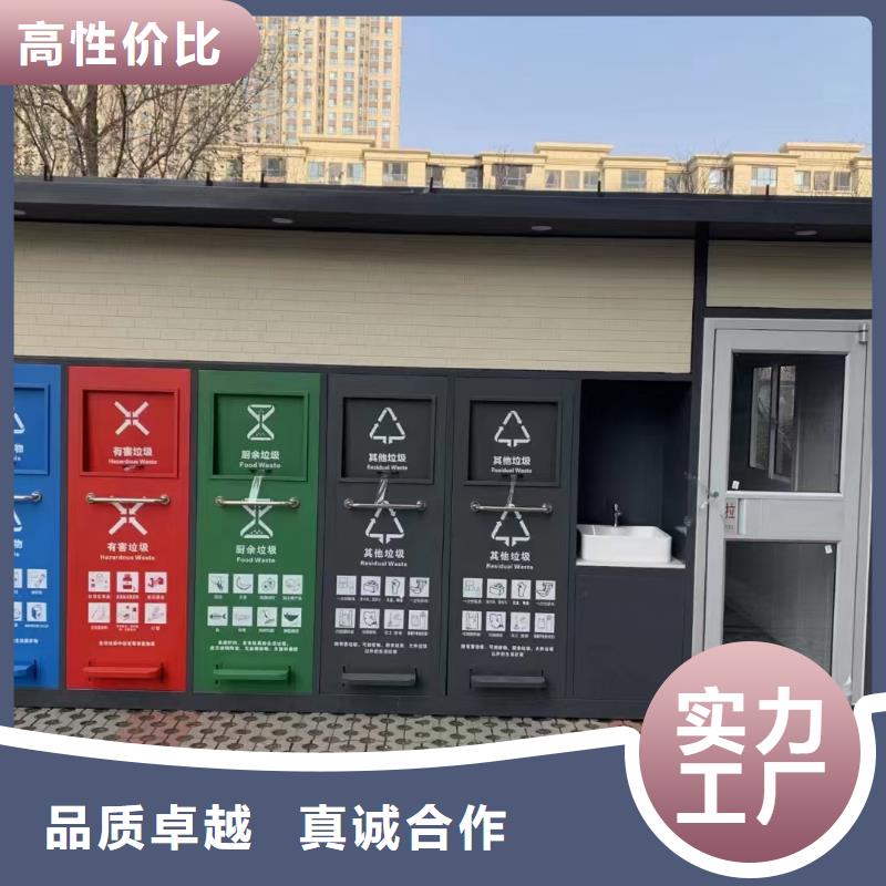 移动垃圾分类房实体诚信公园垃圾分类房