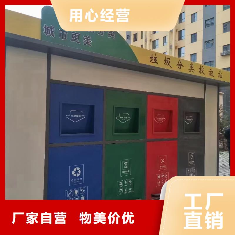 环保垃圾分类房来图加工智能垃圾分类房