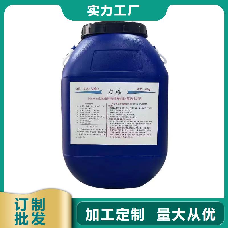 ES污水池专用防腐涂料敢与同行比服务规格齐全EMA-II型防腐防水涂料