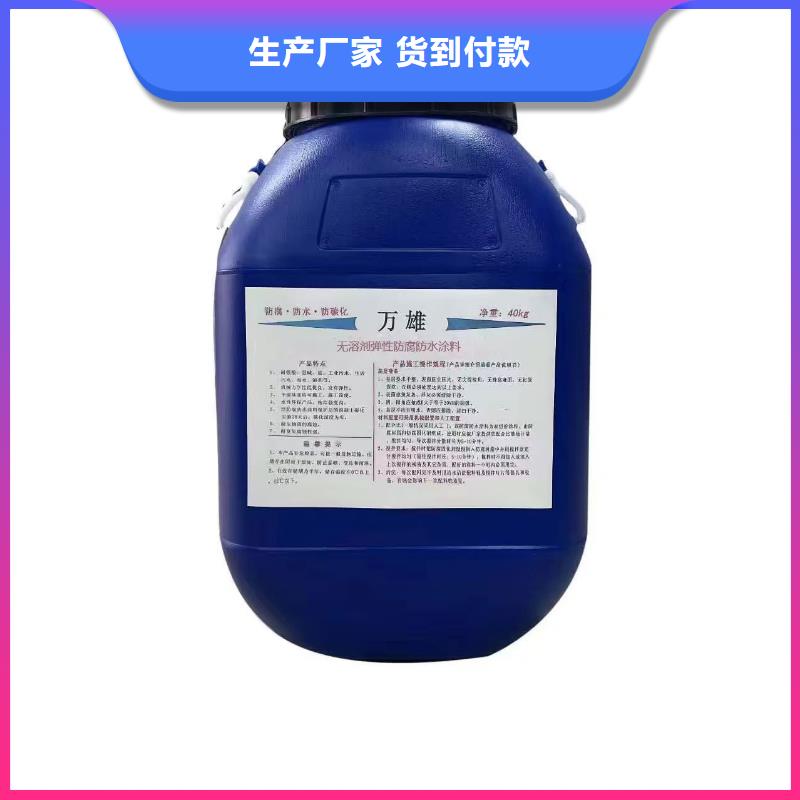 渗透结晶防水涂料优势直销厂家环氧煤沥青厚浆漆
