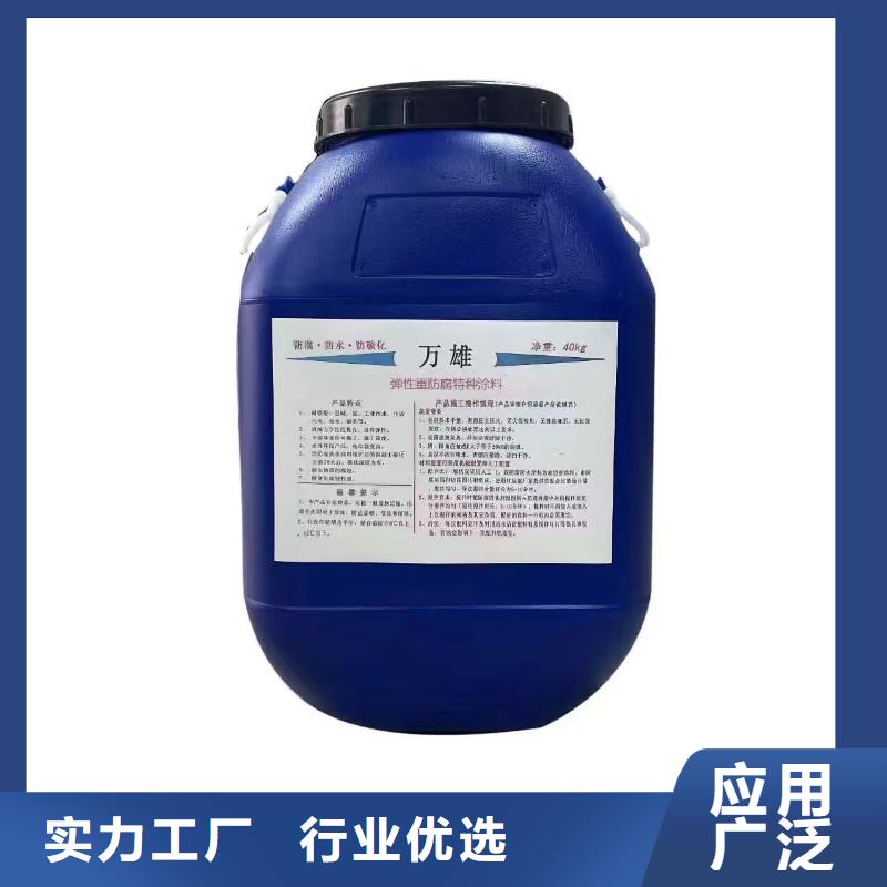 ES污水池专用防腐涂料精工细致打造供应渗透型桥面防水溶剂型防水粘结剂