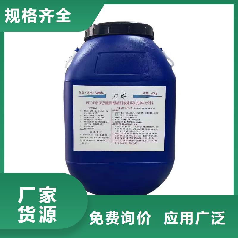 ES污水池专用防腐涂料精工细致打造供应渗透型桥面防水溶剂型防水粘结剂