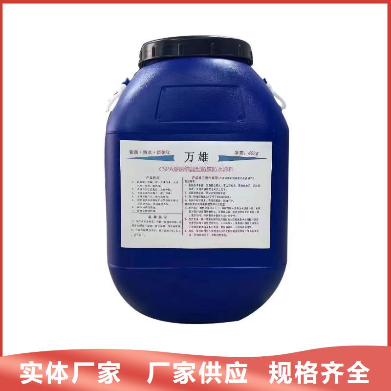 PEO高渗透纳米防腐防水涂料专心专注专业实力工厂PEO水性渗透结晶型防水防腐涂料