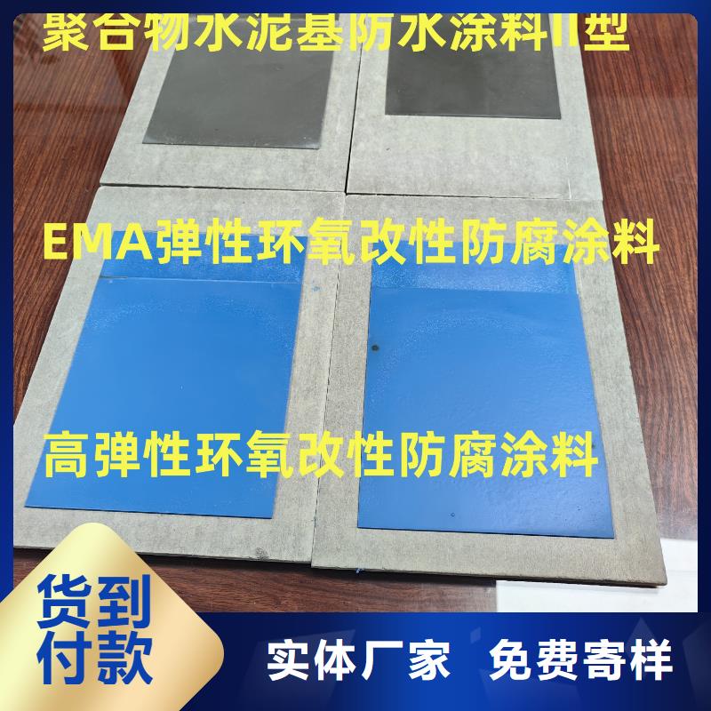 EMA-II型防腐防水涂料全品类现货货到付款PEO水工高性能防水涂料