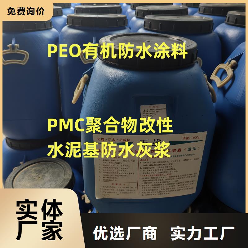 EMA-II型防腐防水涂料全品类现货货到付款PEO水工高性能防水涂料