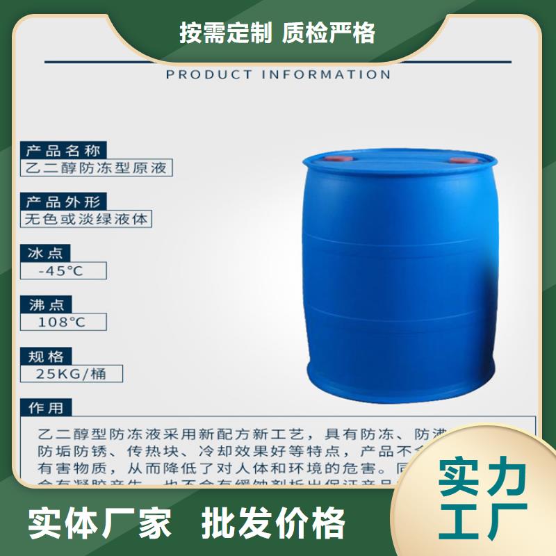 工业设备防冻液生产厂家
