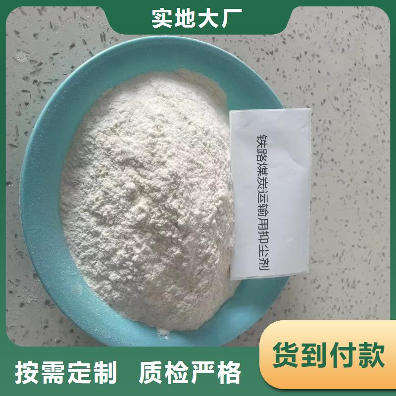 煤炭运输抑尘剂批发煤炭运输抑尘剂铁路标准