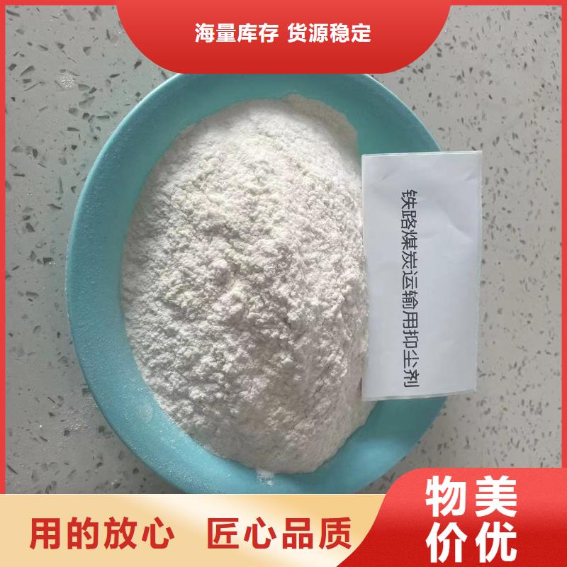 铁路煤炭运输抑尘剂多少钱一吨铁路煤炭运输抑尘剂有铁检报告